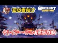 クレイジー・ジョイ対策はコレ!初心者向けに攻略法を解説!【ホワイトアウトサバイバル/Whiteout Survival(WOS)】