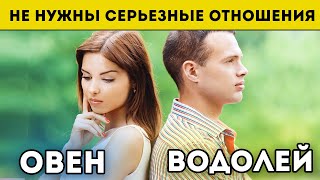 5 ЗНАКОВ ЗОДИАКА КОТОРЫМ НЕ НУЖНЫ СЕРЬЕЗНЫЕ ОТНОШЕНИЯ