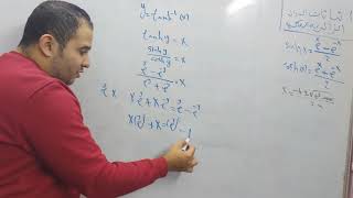 hyperbolic inverse function   الدوال الزائدية العكسية   اعدادي هندسة