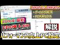 【2026年最新】FPSゲームをやる人は絶対に設定しておきたいパフォーマンス向上のための『PC設定・Nvidia設定講座(Windows11) 【最高ランクが解説】