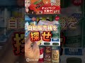【プレゼント企画】全国の自動販売機を探せ！！#shots