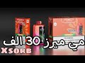 اكس سوربي من ميميرز 30 الف سحبه MEMERS XSORB 30000