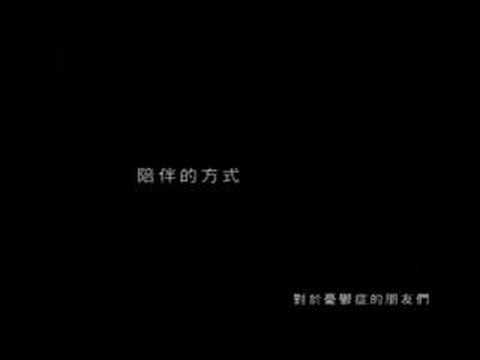 傾聽與陪伴