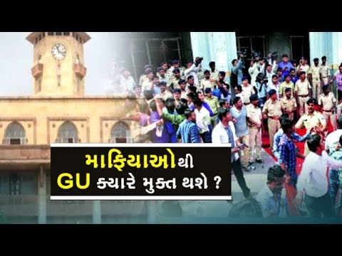 ગુજરાત યુનિવર્સિટીમાં ગુંડારાજઃ NSUIના ગુંડાઓએ ખુલ્લેઆમ પ્રોફેસરોને મારવાની આપી ધમકી