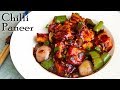 Chilli Paneer | Chilli Paneer Dry | Restaurant Style Chilli Paneer ~ The Terrace Kitchen