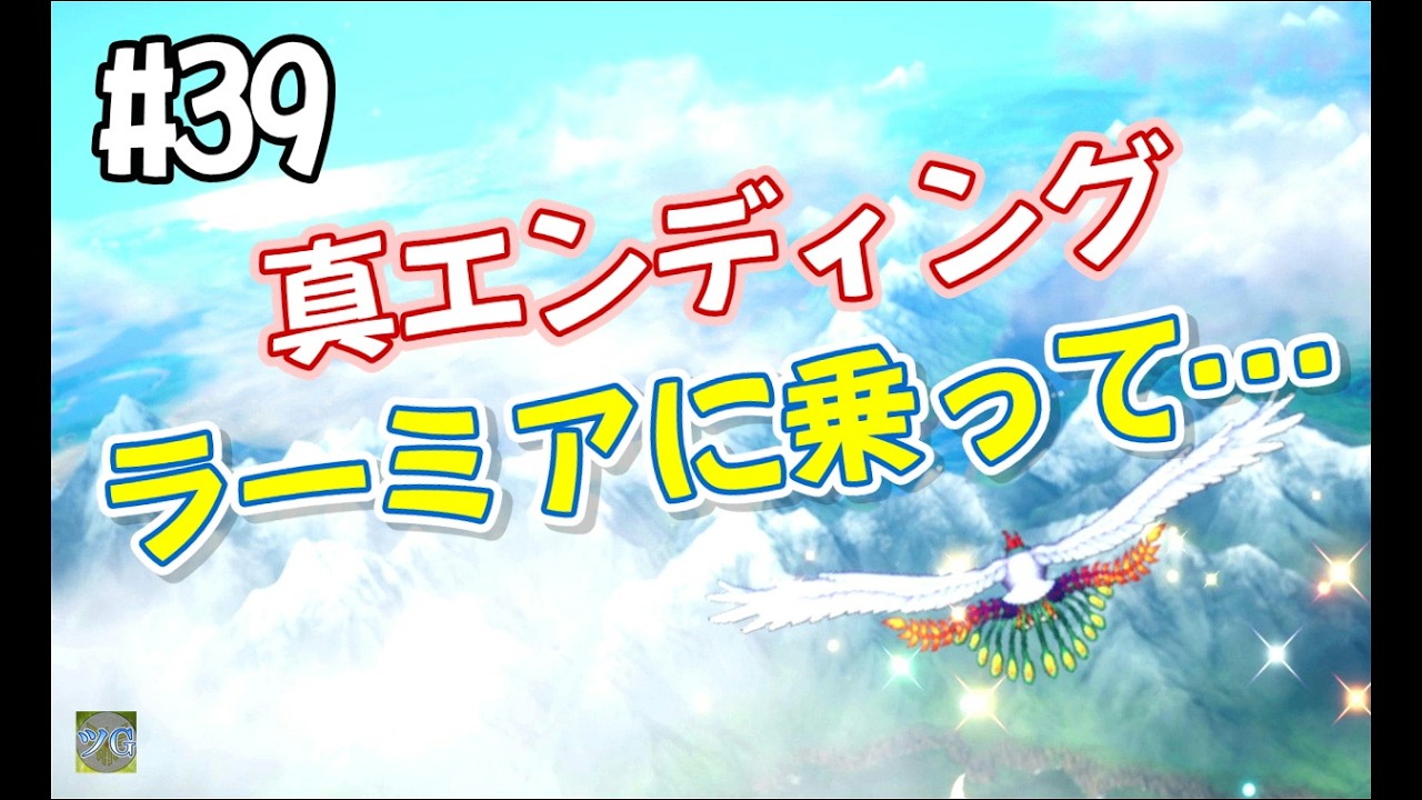 【津軽弁ゲーム実況】(最終回) 真エンディング ラーミアに乗って…　ドラゴンクエスト1&2