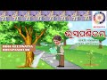 Bhus panditam odia geeti natya       digitally enhanced by odishaonlinetv