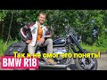 Мотоцикл или стиль жизни / Тест драйв круизера BMW R18