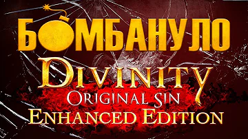 Divinity: Original Sin - Enhanced Edition. Лучшее - враг хорошего или Зачем чинить не сломанное?