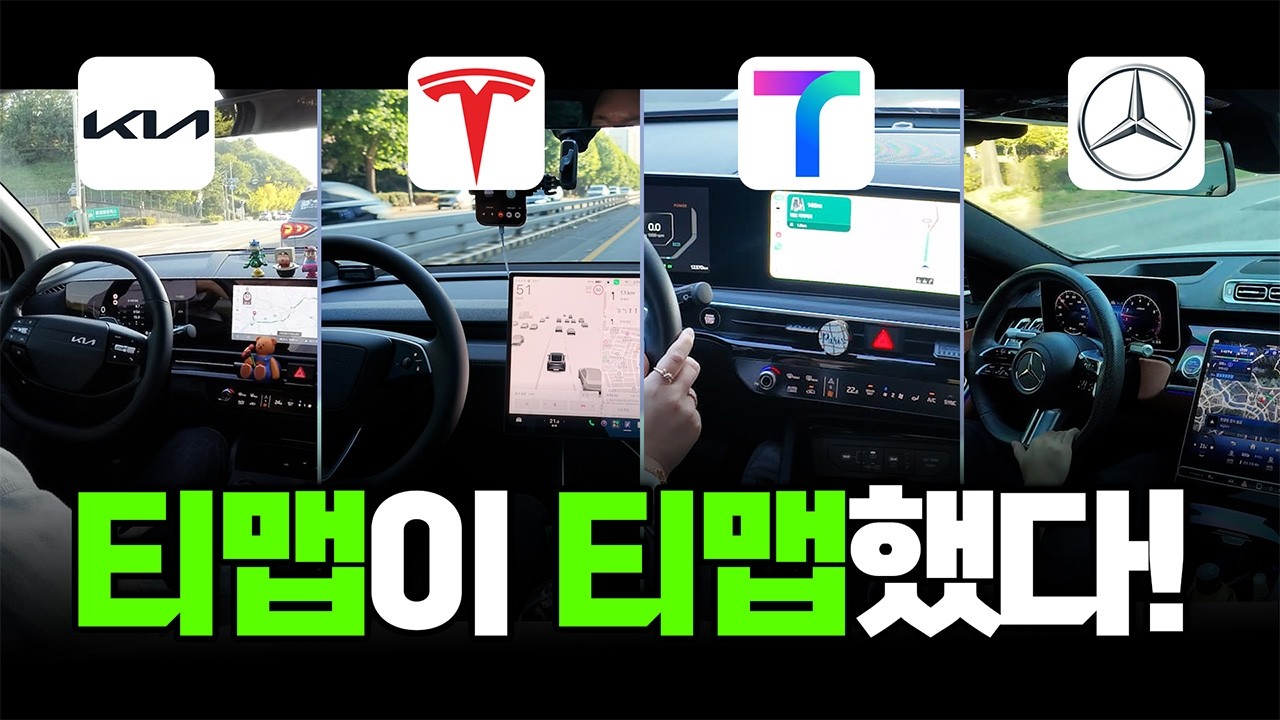 티맵 설욕전 충격적인 결과는?! 2026 네비게이션 비교테스트 I 티맵, 테슬라 순정, 기아 순정, 벤츠 순정