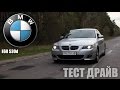 Тест драйв BMW 530d E60 Drive Time