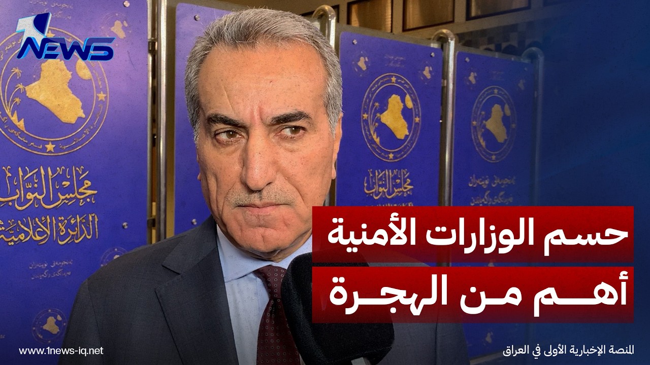 النائب علي حاتم يعلق على عدم حسم وزارة الهجرة: الأهم هو حسم الوزارات الأمنية
