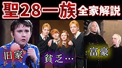 ハリポタジャンキー ハリーポッター解説 考察