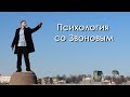 Про поездку в Питер -Стрим Звонова (08.04.2019)