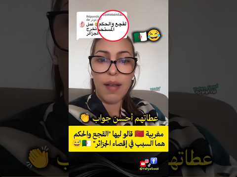 A Moroccan Woman Was Told Lekjaa And The Referee Are The Reason For Algeria S Elimination 