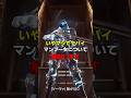 マジでヤバイマンブ―女について解説します #valorant