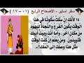 سفر استير بطريقة قصصية مصورة الاصحاح الرابع