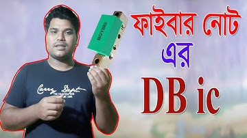 Optical Fiber Noder db ic bangla tutorial | দেখুন নোট থেকে কেন ছবি খারাপ বের হয় | Touch Technical
