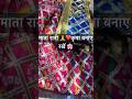 Navratri special❤️🙏 #shorts#navratri#matarani#reels#viral#love#trending#minivlog#youtubeshorts
