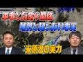 040　軍事と気象　意外と知られてない事実