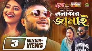 Elakar Jamai | Bangla Natok | Mishu Sabbir | Nadia Afrin Mim | Tanzim Hasan Anik | Comedy Natok