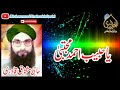 Ya Habeeb e Ahmad e Mujtaba , Urdu Kalam By Haji Mushtaq Attari Mp3 Song