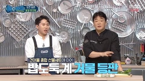 ‘백파더’ 백종원, 밥도둑 달걀장조림 만드는 법→맛있게 먹는 꿀팁까지(종합)