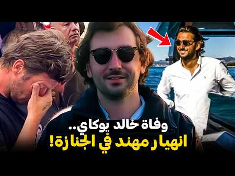 شاهد لحظة انهيار مهند في وداع صديقه خالد يوكاي وداع مؤثر لخالد يوكاي