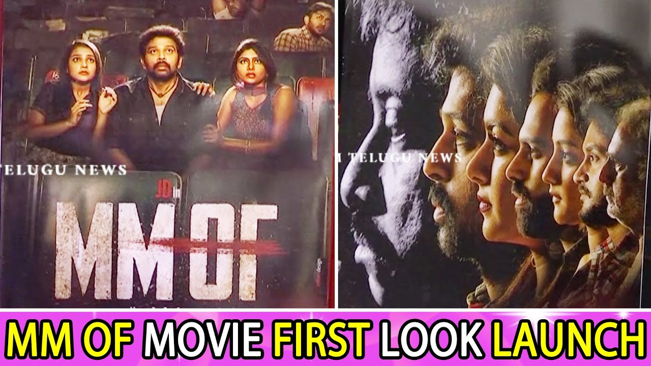MM OF MOVIE FIRST LOOK LAUNCH || CM TELUGU NEWS