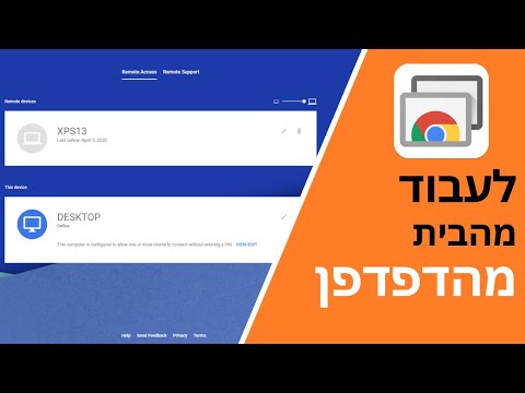 וִידֵאוֹ: מי יכול לעבוד מרחוק