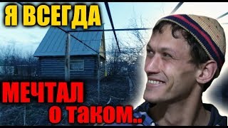 ПОДАРИЛ ДОМ ОДИНОКОМУ БЕЗДОМНОМУ БАЯНИСТУ l Ариджинал