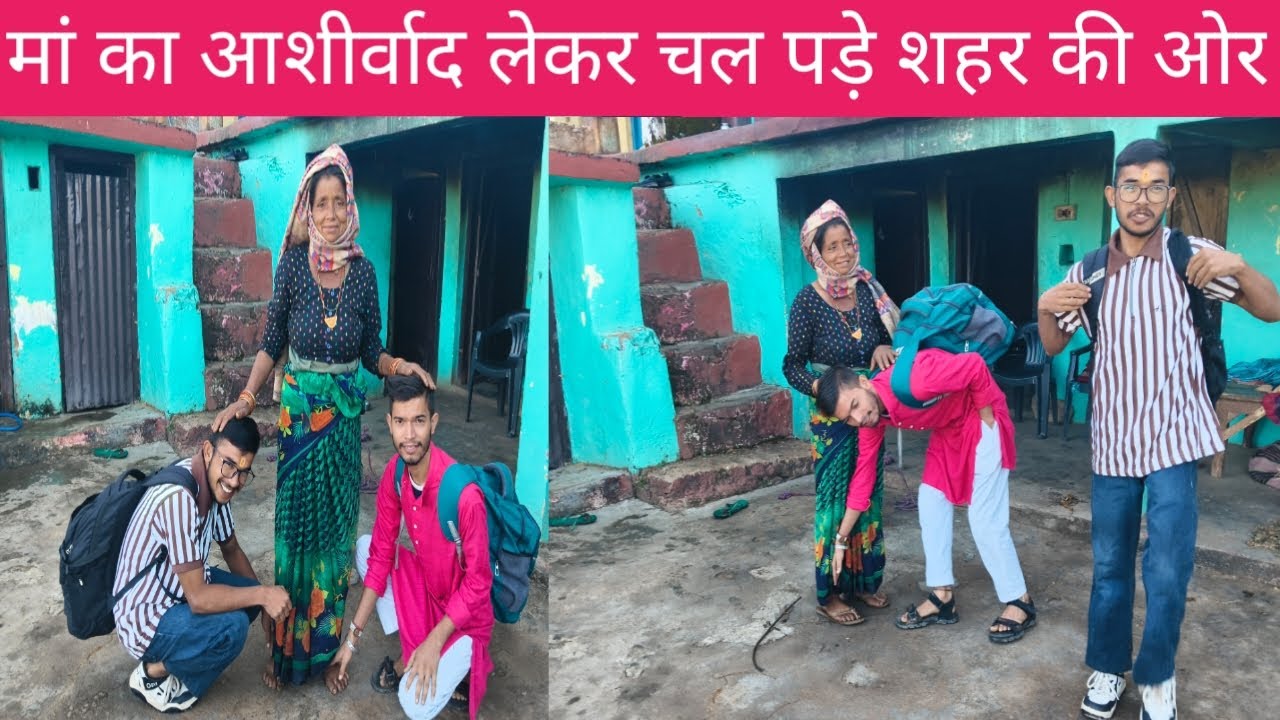 मां का आशीर्वाद लेकर चल पड़े शहर की ओर sukoon Pahadi lifestyle vlogs 