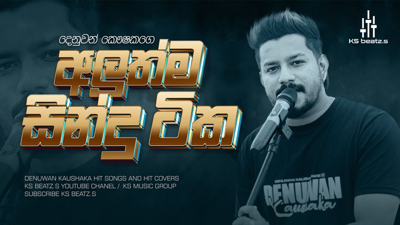 Denuwan Kaushaka New Songs Collection | අලුත්ම සින්දු සෙට් එක | @ksbeatz.s