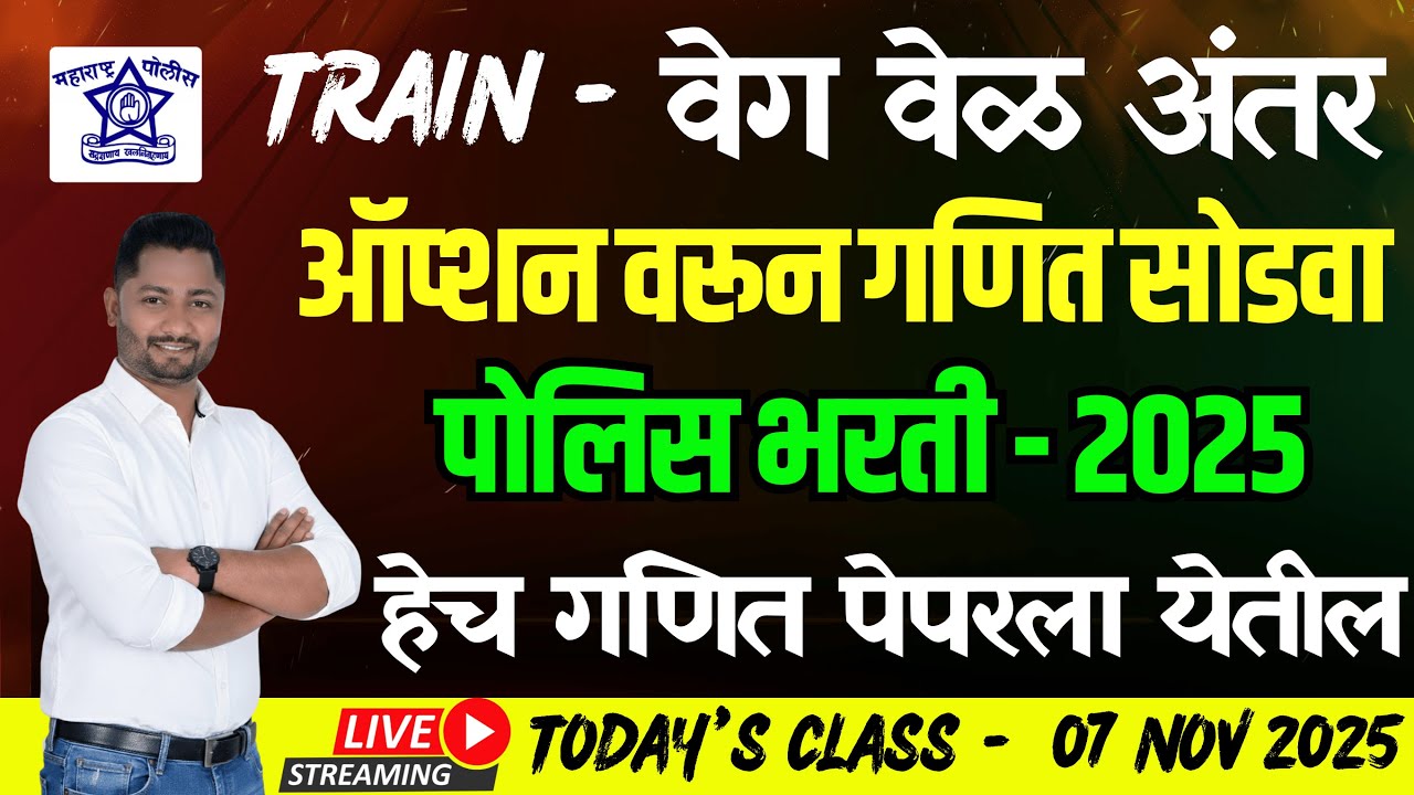 “पोलिस  व्हायचं आहे ? मग मग ह्या ट्रिक्स माहीत पाहिजेत” #Policebharti #policebhartiupdate #talathi