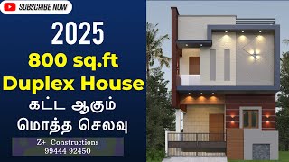800 Sq.ft Plot கக Duplex House கடடமன சலவ 1500Sq.ft Tamil 20X40