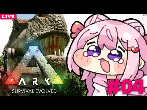 【 ARK 】恐竜と一緒にサバイバルをする事になりました🦕4日目【 Survival Evolved 】