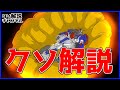 【ガンダムクソ解説】クソ解説をゆっくり読み上げてみた39