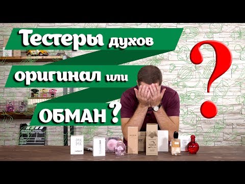 Видео: Содержат ли духи линалоол?