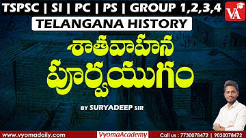 శాతవాహన పూర్వయుగం - Telangana History in Telugu | Tspsc Group 1,2,3,4 | SI & Constable Exams
