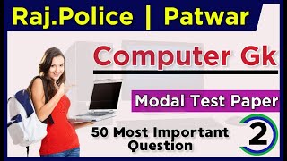 Rajasthan Police And Patwar ||Computer Model Test Paper (Part-2) 50 Important Question | BSTC, RSCIT