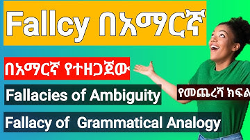 Logic and critical thinking chapter 5 Fallacies of Ambiguity & grammatical analogy  በ አማርኛ
