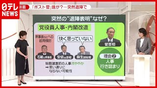 【総裁選の行方】いつ決断？菅総理“退陣表明”小泉氏の進言が後押し？