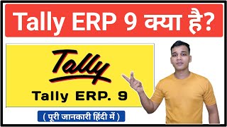 Tally ERP 9 क्या है? | Tally  ERP 9 Software? | What is Tally ERP 9 in Hindi | Tally ERP 9 Explained screenshot 5