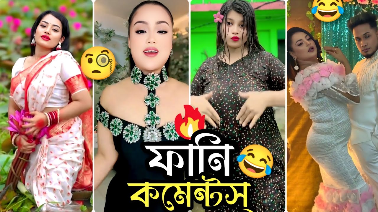 Funny Comment Review bangla 😂|| টিকটক করে ওরা👉 শরম করে আমার🫣|| Funny Tiktok 