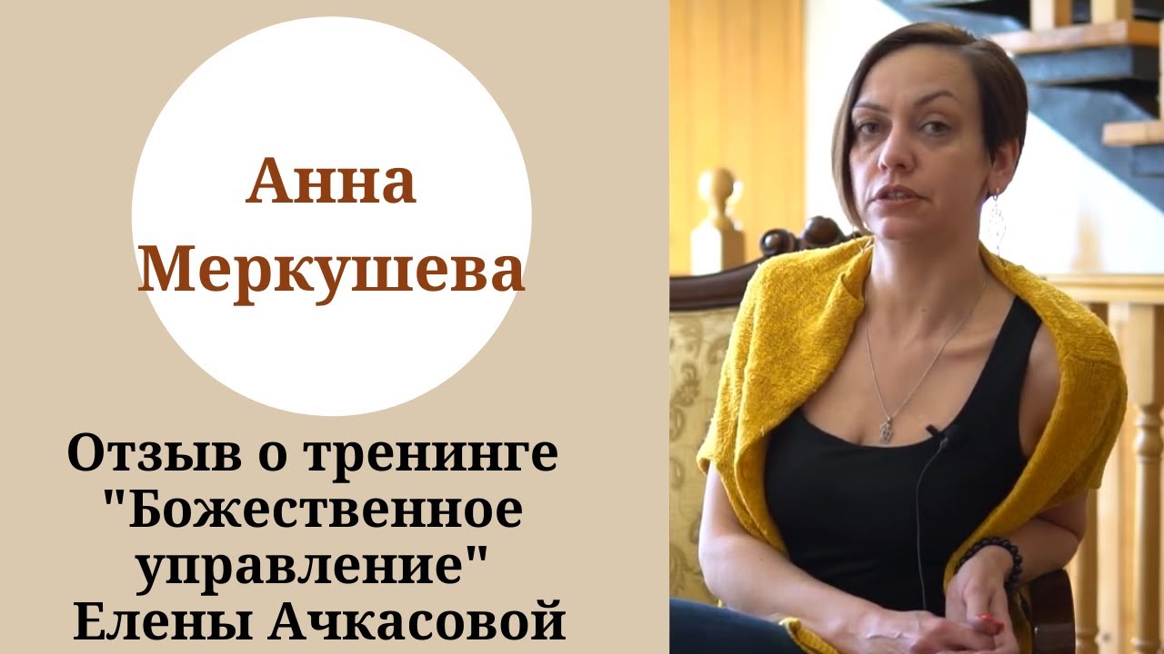 Тренинг елены