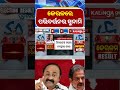 କେରଳରେ ପରିବର୍ତ୍ତନର ସୁନାମି || Kalinga TV
