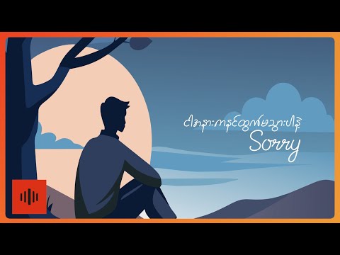 ဆက်နိုင်အောင် (KOB) -