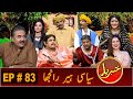 Khabaryar with Aftab Iqbal | Siyasi Bella Special | Episode 83 | 21 October 2020 | GWAI