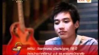 AF8 The Audition ภาคอีสาน