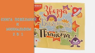 Книга пожеланий и мини альбом/ Мастер класс/Скрапбукинг